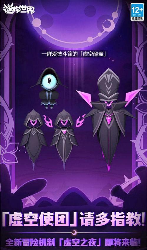 迷你世界s17虚空之夜大爆料最新消息,神秘新内容抢先看！