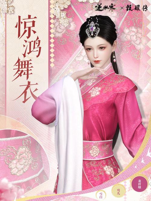 逆水寒联动时装最新爆料,古风韵味再升级，神秘元素引期待